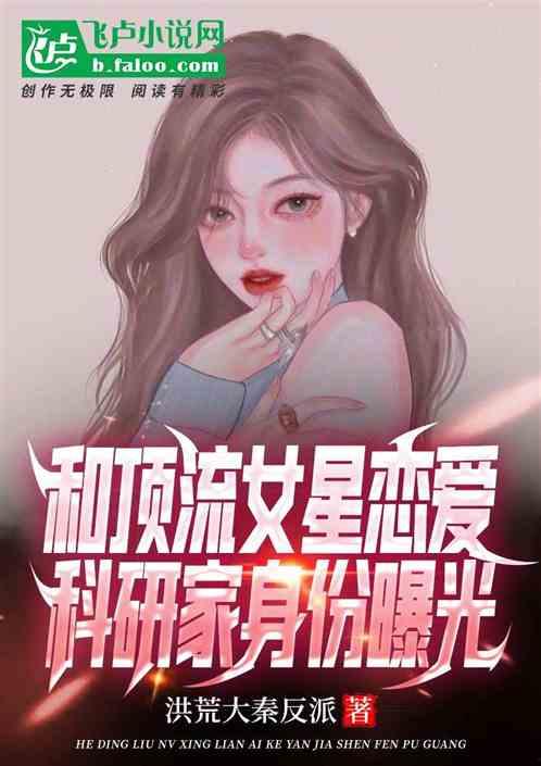 最新爆料恋情小说推荐,娱乐圈新晋情侣甜蜜互动,幕后故事揭秘