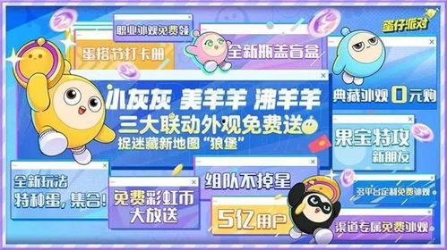 蛋仔派对爆料最新在哪看,揭秘最新动态,尽在独家追踪!